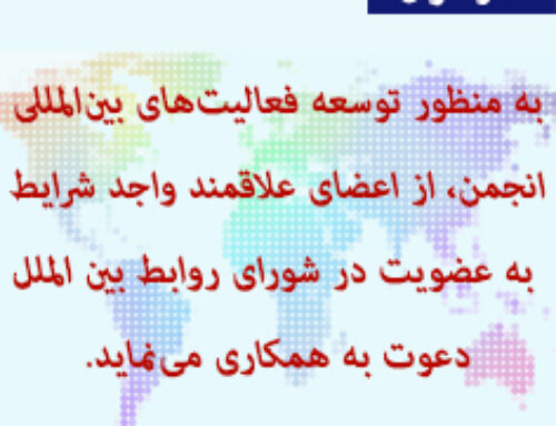 فراخوان شورای بین‌الملل