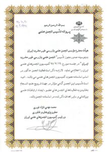 IRNDT-Establishment-Licence-725×1024