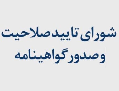 فراخوان دریافت گواهینامه مرکزی IRCCP
