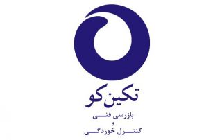 تکین کو