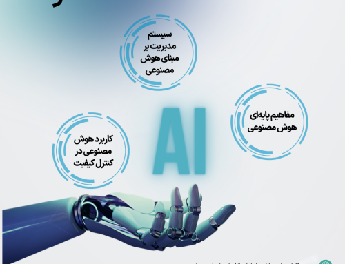 سمینار هوش مصنوعی و استاندارد