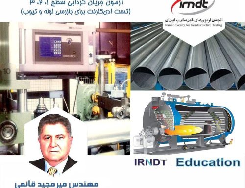 آموزش آزمون جریان گردابی
