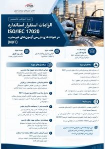 ISO-17020 Work Shop